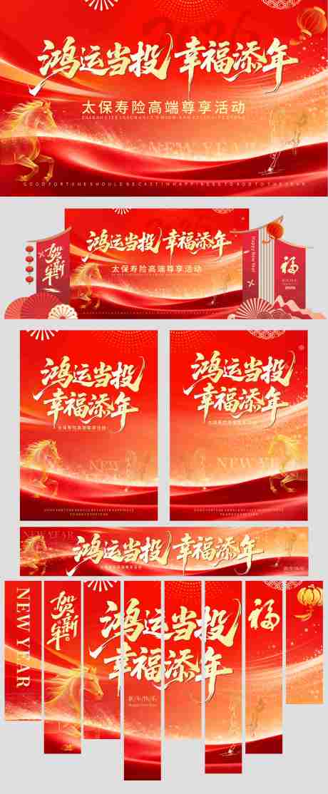 源文件下载【享设计】搜索编号：16950034508014528【2026马年新年活动美陈背景】