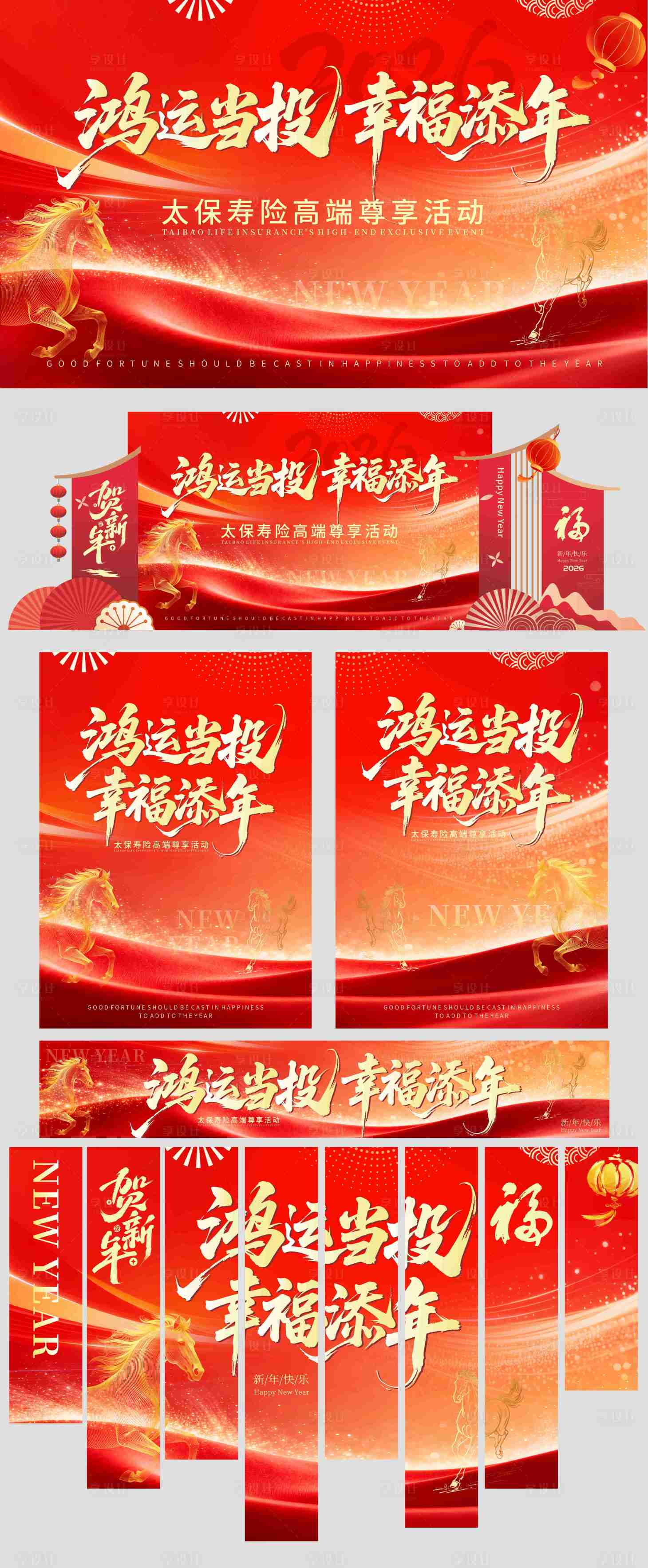 源文件下载【享设计】搜索编号：16950034508014528【2026马年新年活动美陈背景】
