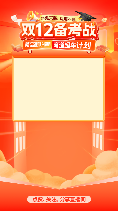 源文件下载【享设计】搜索编号：27510034429256143【双十二直播间贴片】