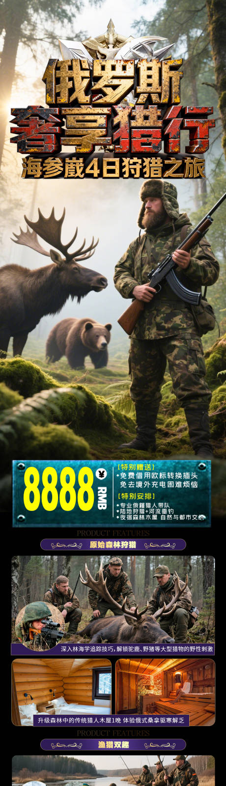 源文件下载【享设计】搜索编号：64960034346468274【俄罗斯狩猎海报】