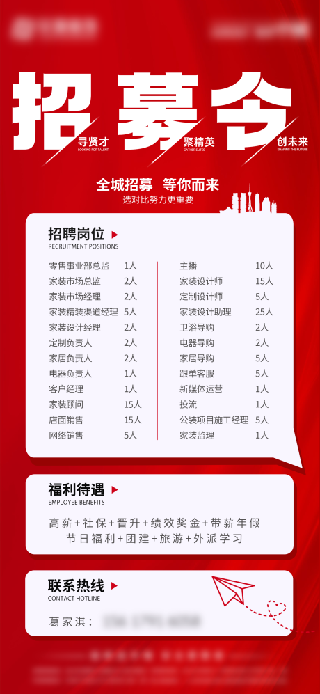 源文件下载【享设计】搜索编号：26640034506761512【招聘海报】