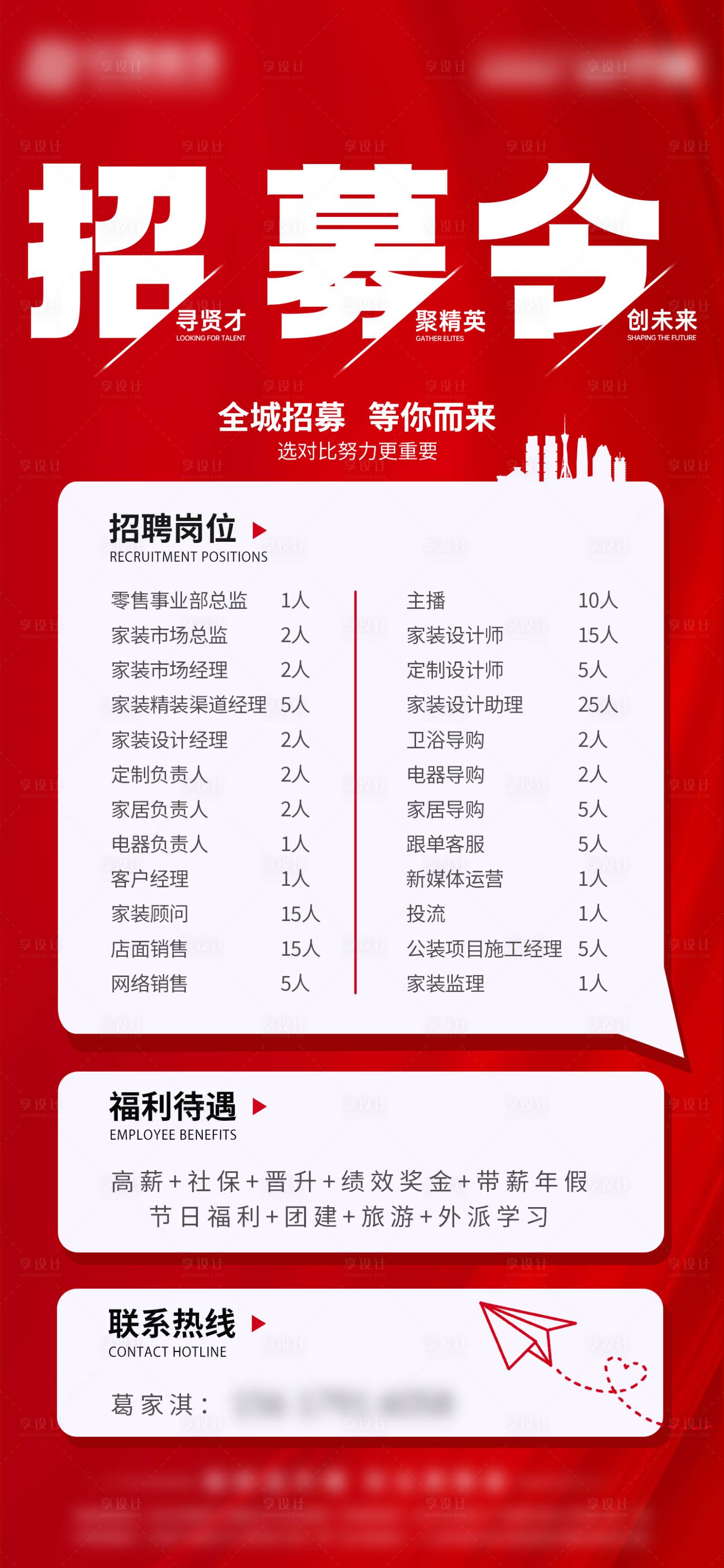 源文件下载【享设计】搜索编号：26640034506761512【招聘海报】