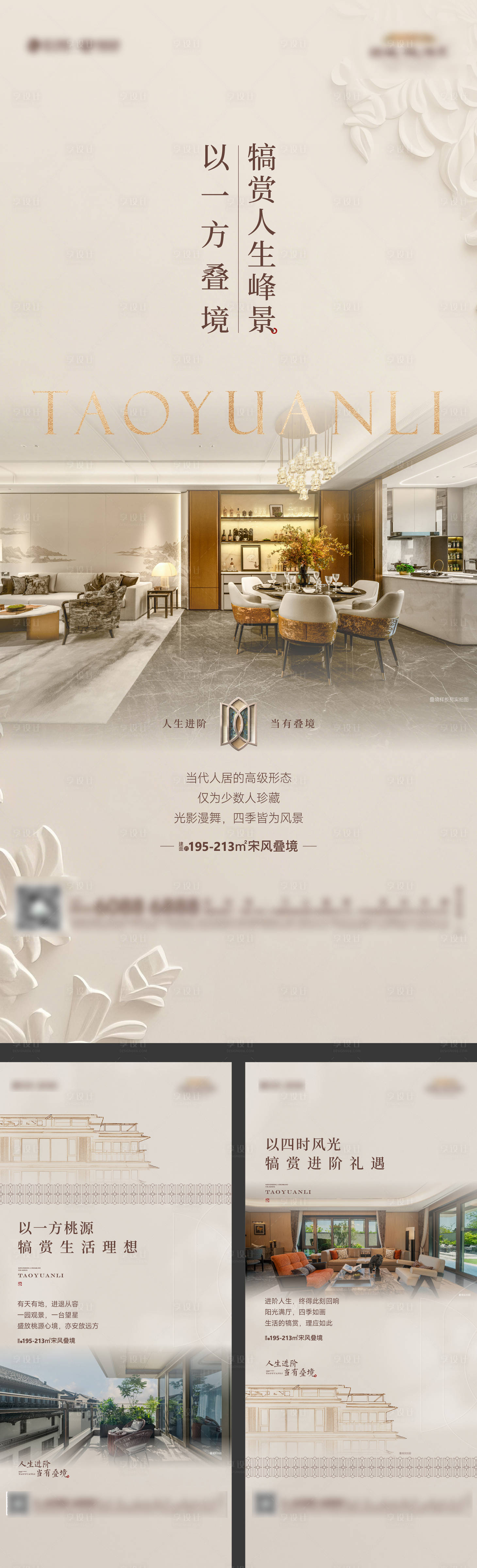 源文件下载【享设计】搜索编号：18230034761836395【新中式叠墅叠加价值海报】