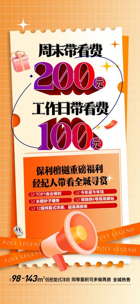 源文件下载【享设计】搜索编号：50200034441887484【地产分销海报】