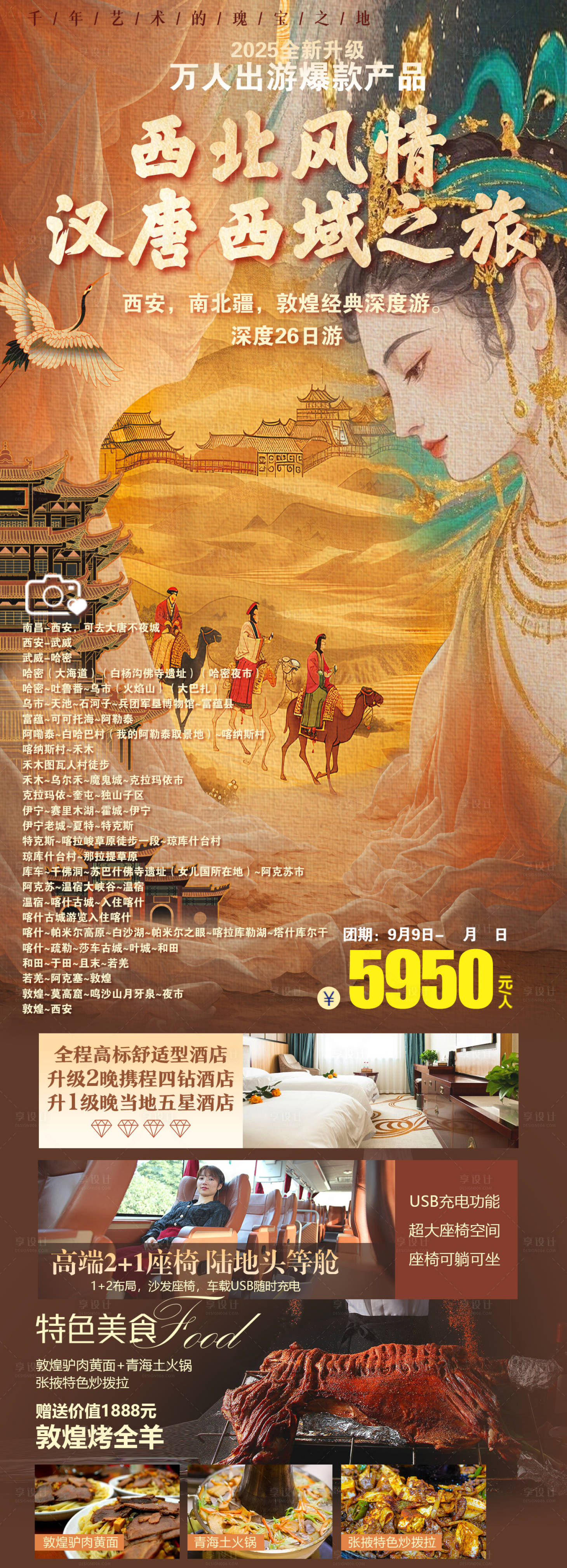 源文件下载【享设计】搜索编号：51030034449669390【西北风情汉唐西域】