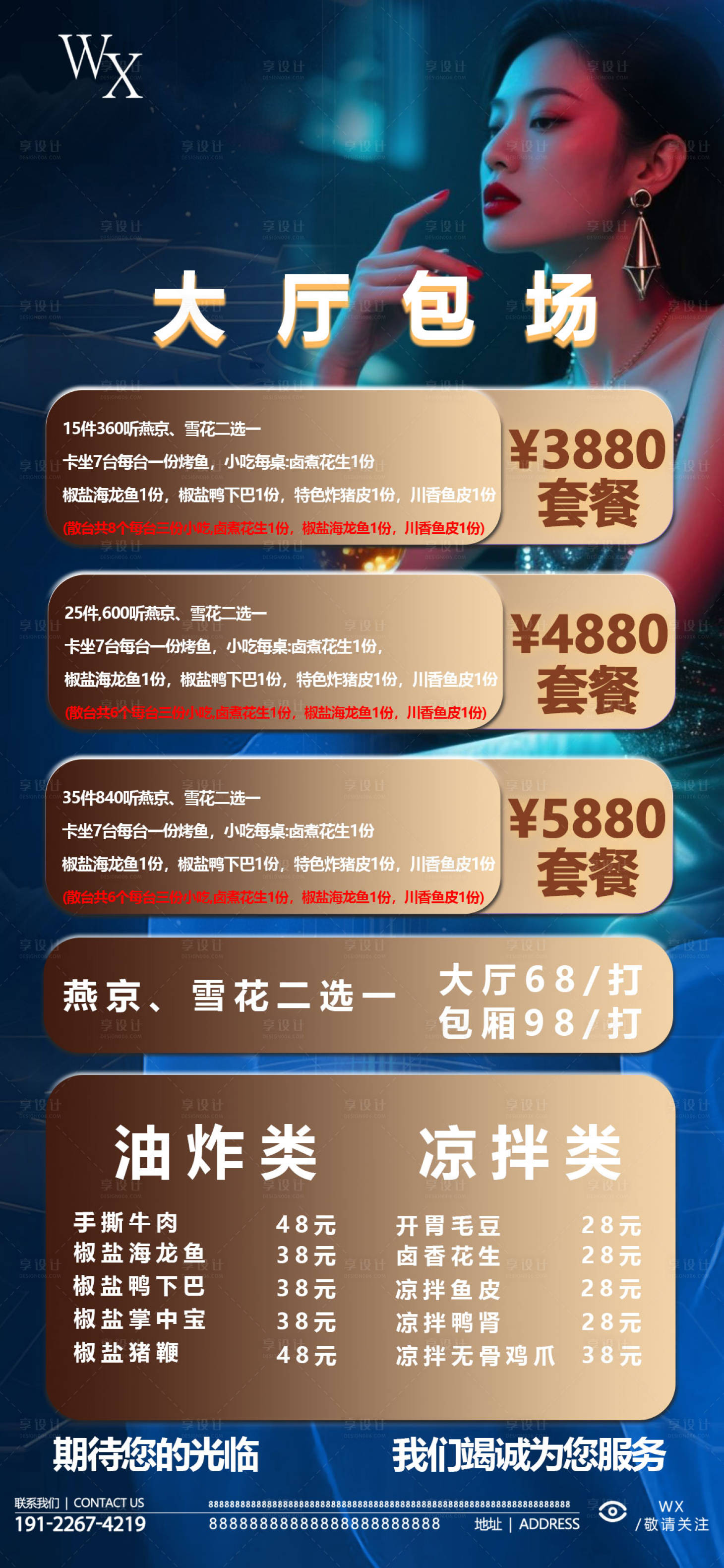 源文件下载【享设计】搜索编号：56090034405139011【酒吧酒水单】