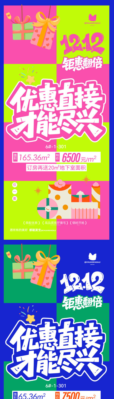 源文件下載【享設計】搜索編號：37460034421726113【雙十二撞色活動海報】