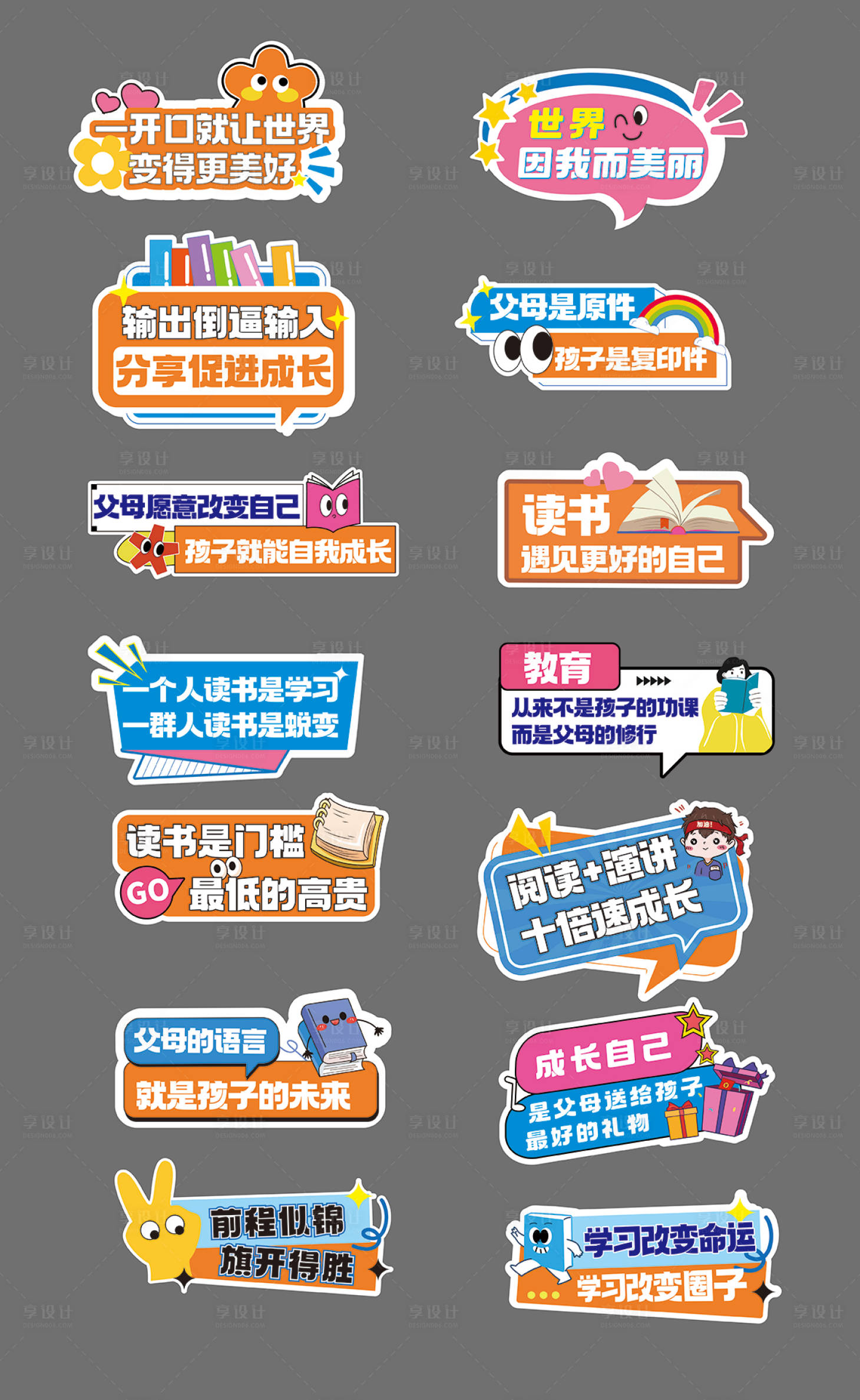 源文件下载【享设计】搜索编号：34200034431195778【读书手举牌】