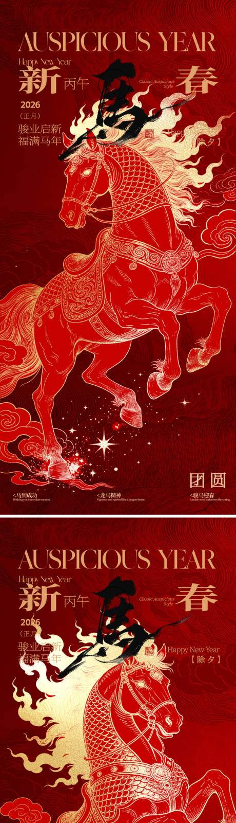 源文件下载【享设计】搜索编号：80710034628145456【除夕元旦海报】