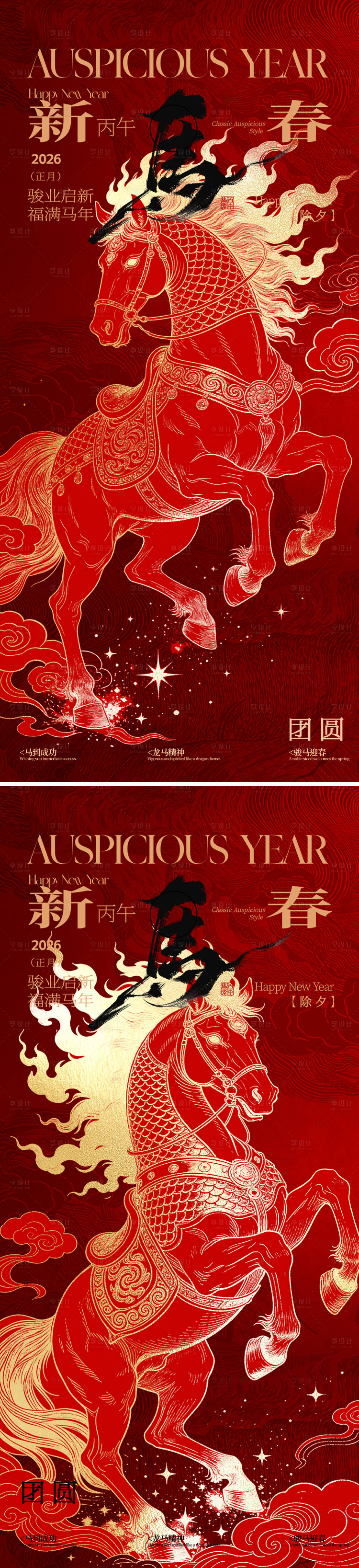 源文件下载【享设计】搜索编号：80710034628145456【除夕元旦海报】