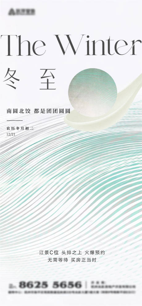 源文件下載【享設計】搜索編號：88760034410658412【冬至節氣海報】