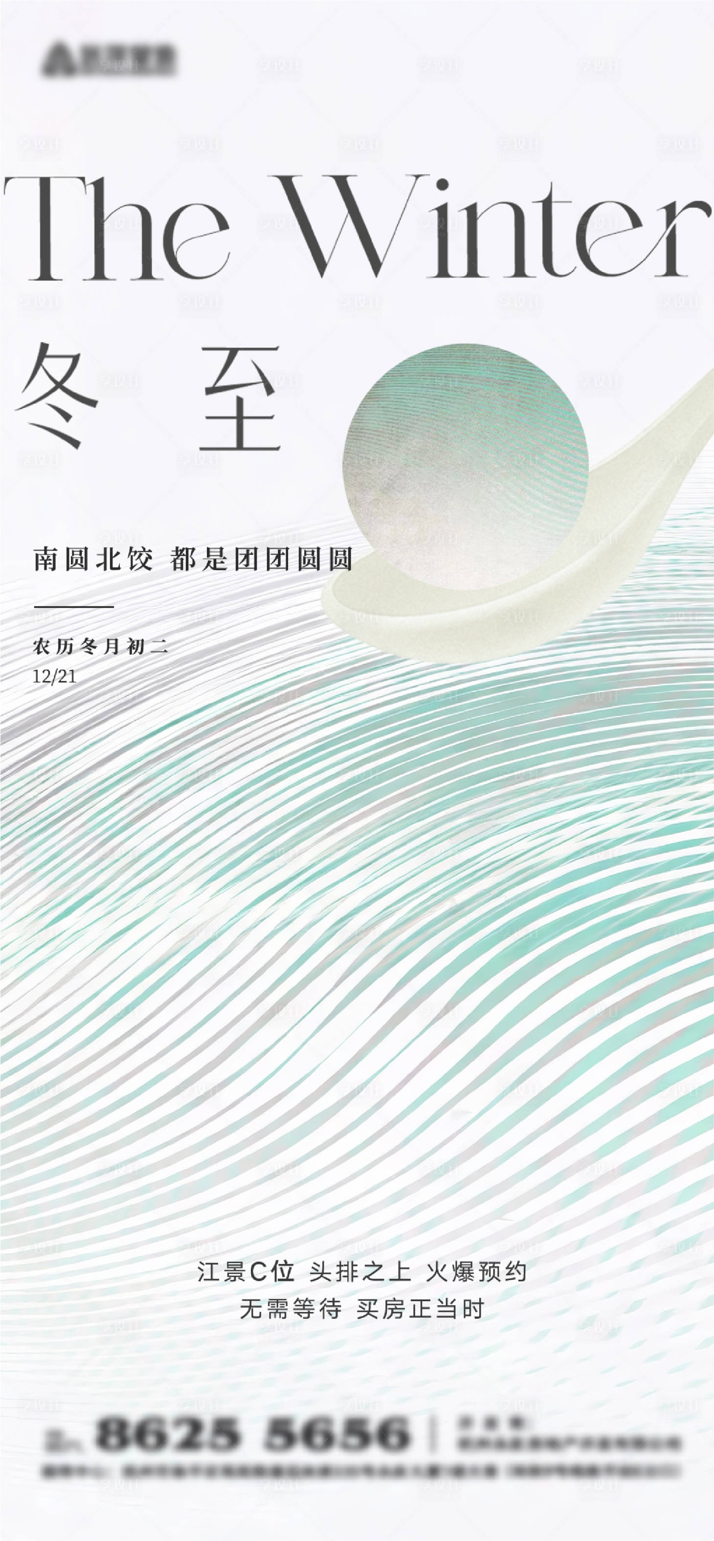 源文件下载【享设计】搜索编号：88760034410658412【冬至节气海报】