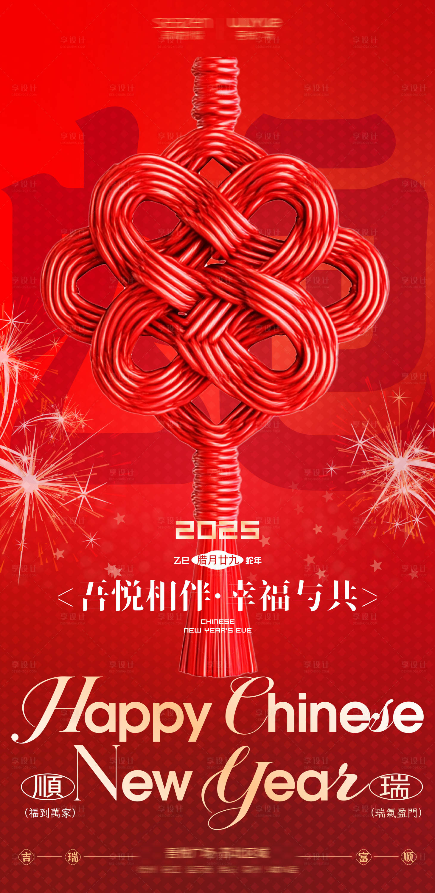 源文件下载【享设计】搜索编号：65150034708403014【跨年新年春节海报】