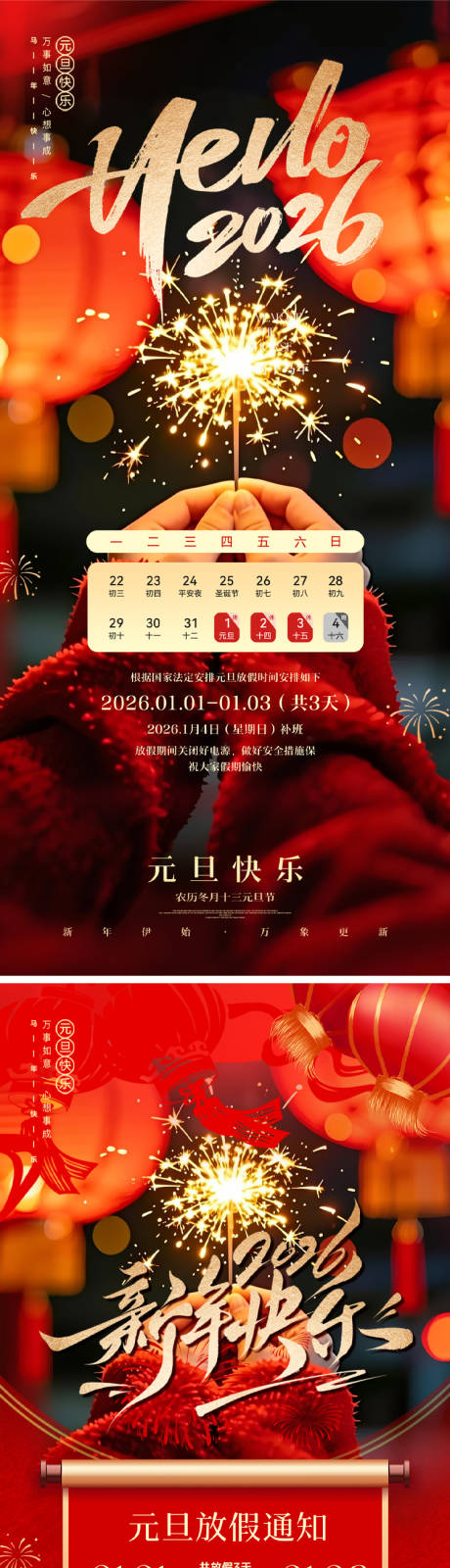 源文件下载【享设计】搜索编号：38850034744176230【2026元旦】