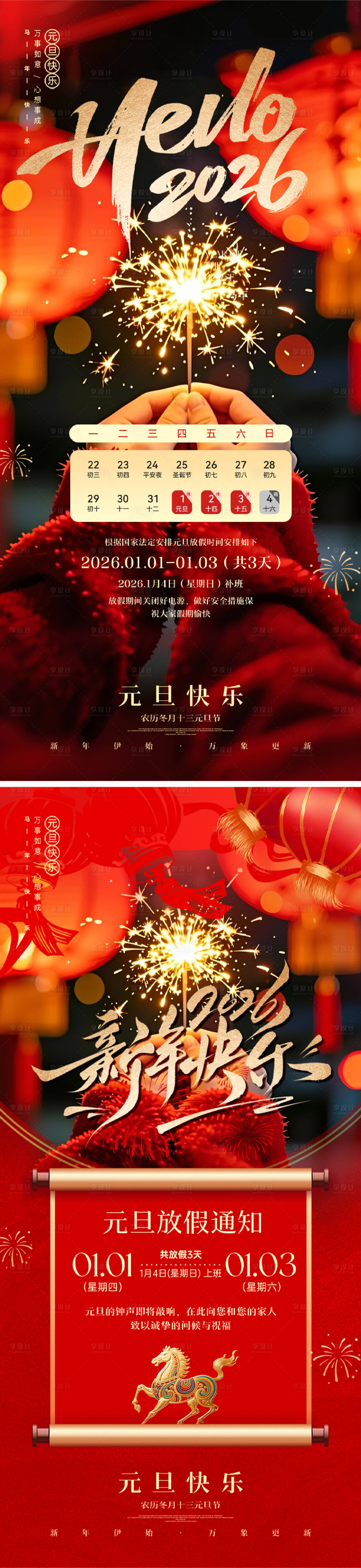 源文件下载【享设计】搜索编号：38850034744176230【2026元旦】