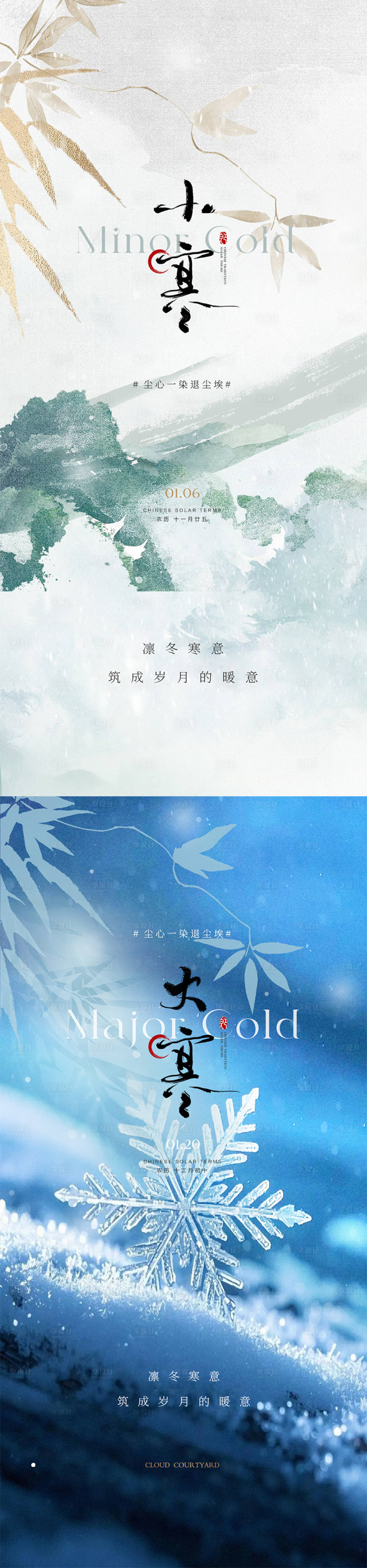 源文件下载【享设计】搜索编号：92900034791149428【大寒小寒节气海报】