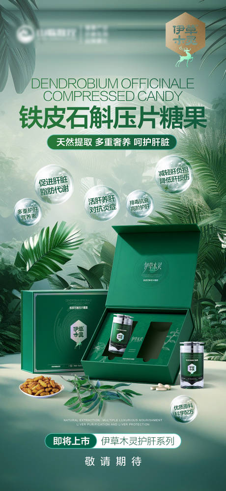 源文件下载【享设计】搜索编号：93820034342978979【护肝片】