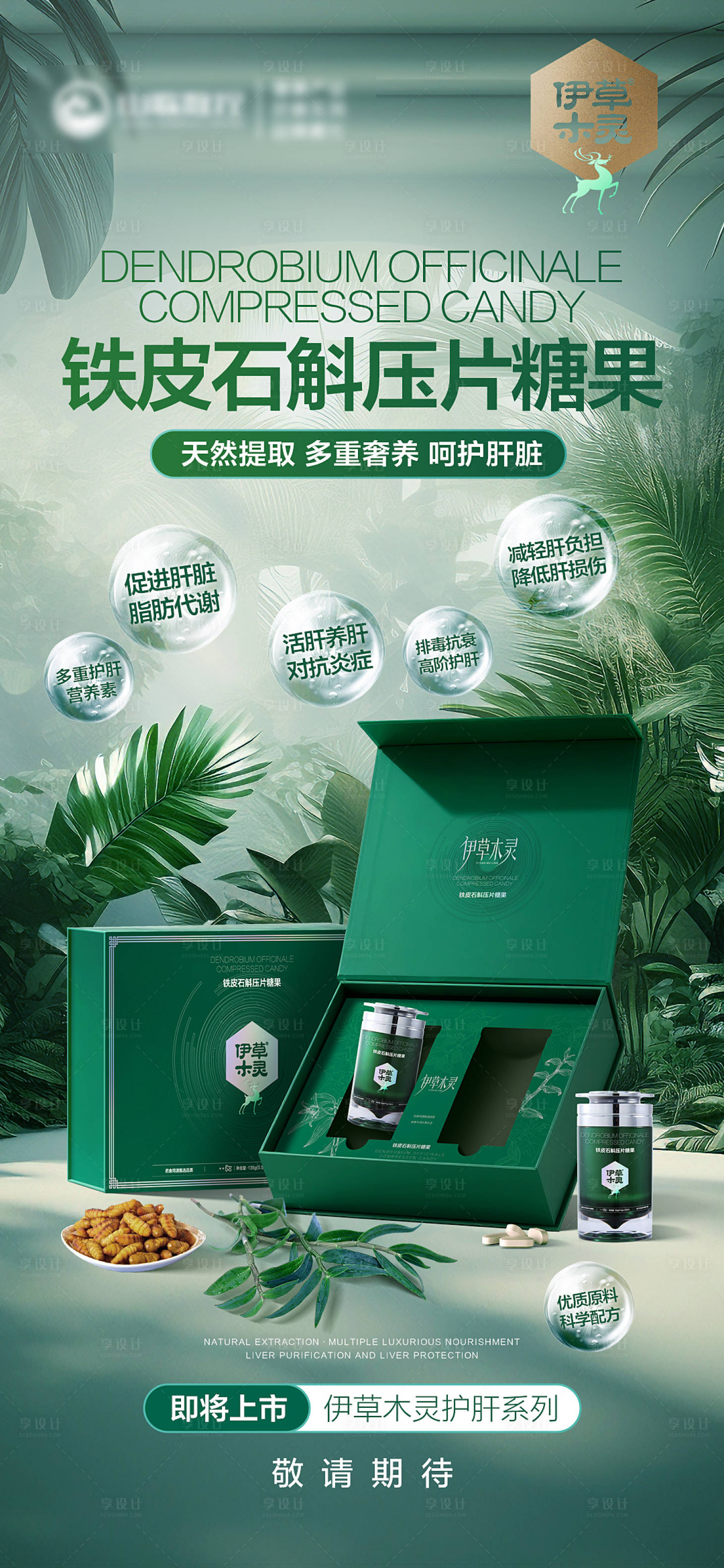 源文件下载【享设计】搜索编号：93820034342978979【护肝片】