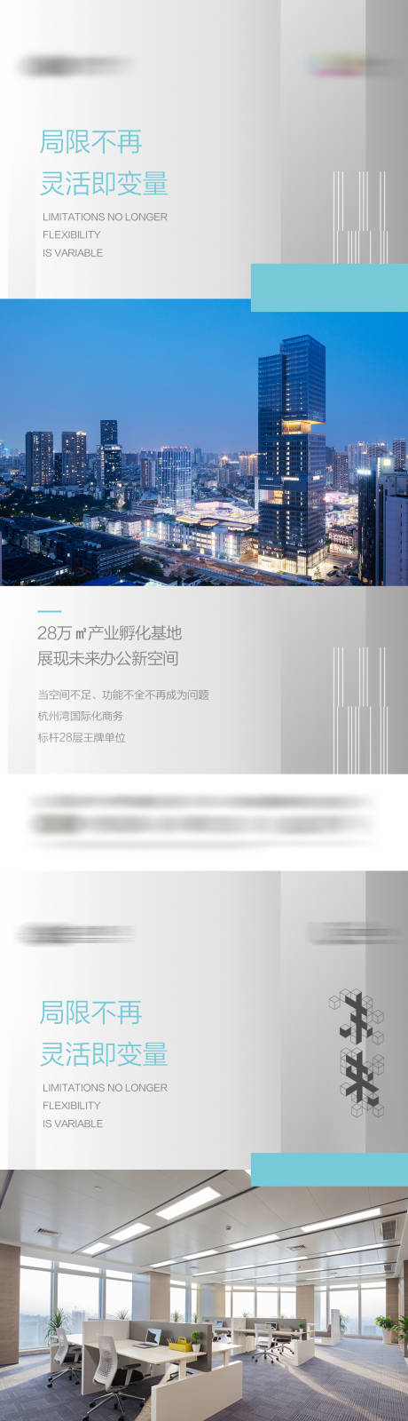 源文件下载【享设计】搜索编号：85220034580126453【地产商业办公写字楼系列海报】