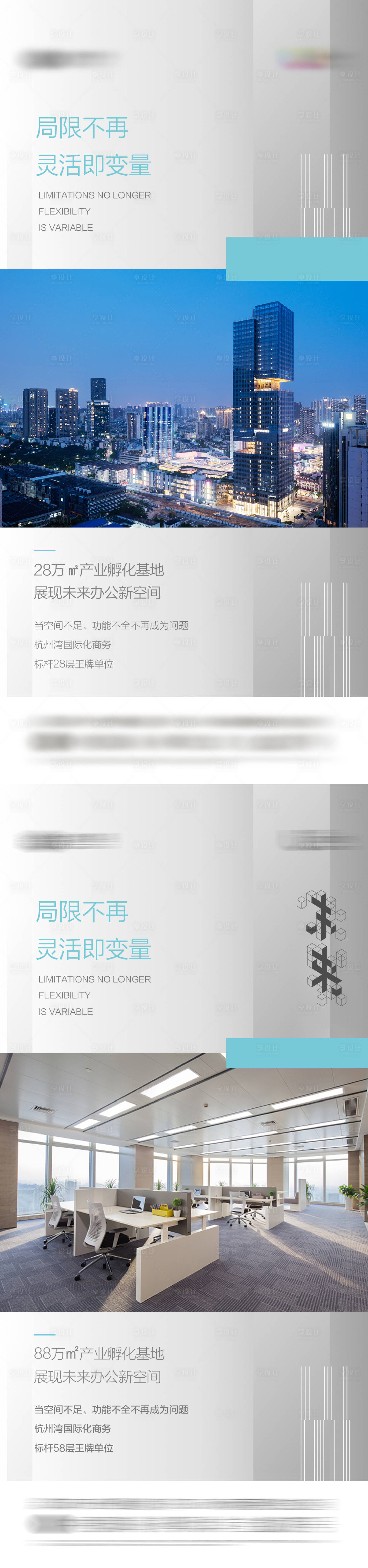 源文件下载【享设计】搜索编号：85220034580126453【地产商业办公写字楼系列海报】