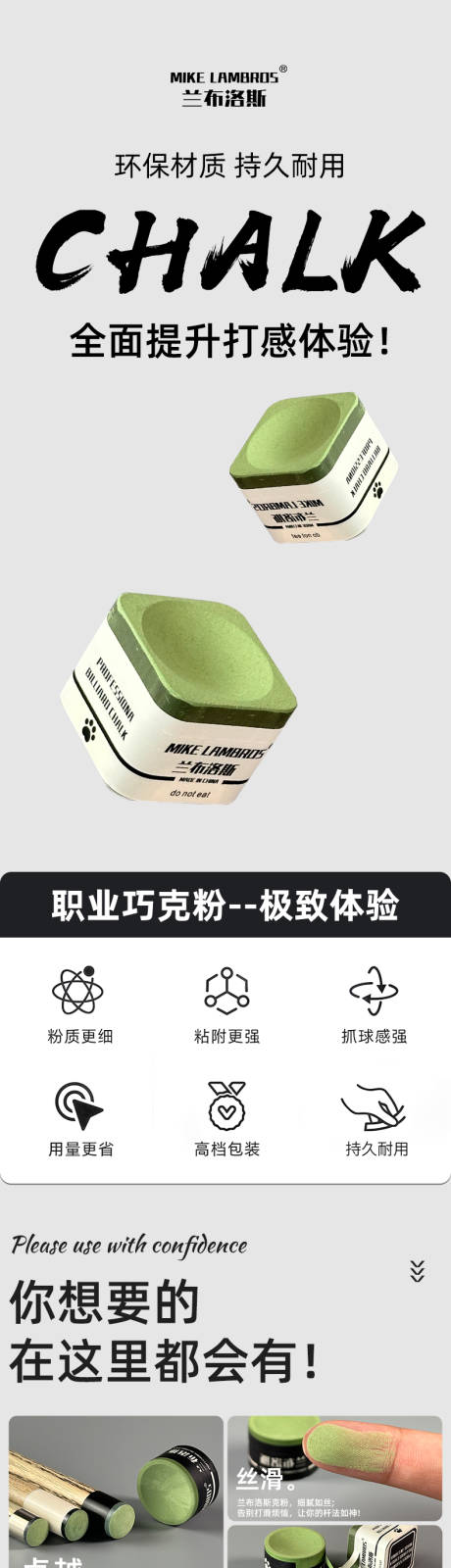 源文件下载【享设计】搜索编号：74080034447398830【台球巧克粉详情页】