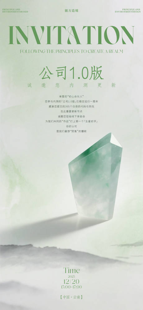 源文件下载【享设计】搜索编号：58410034491655074【企业年会邀请函海报】