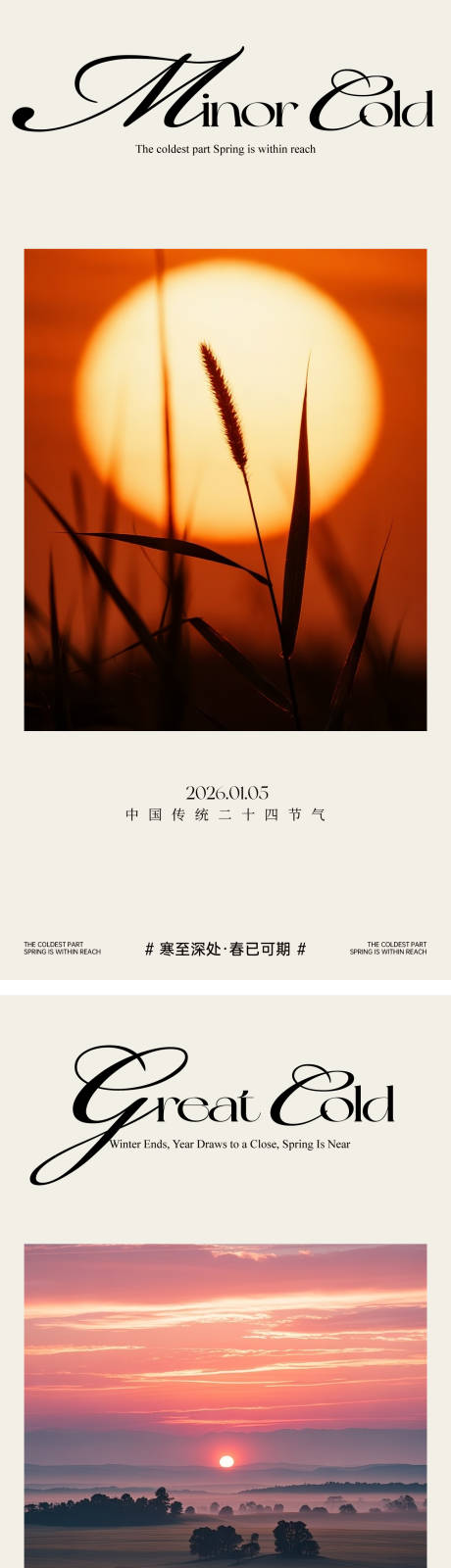 源文件下载【享设计】搜索编号：92730034754138914【大寒小寒节气海报】