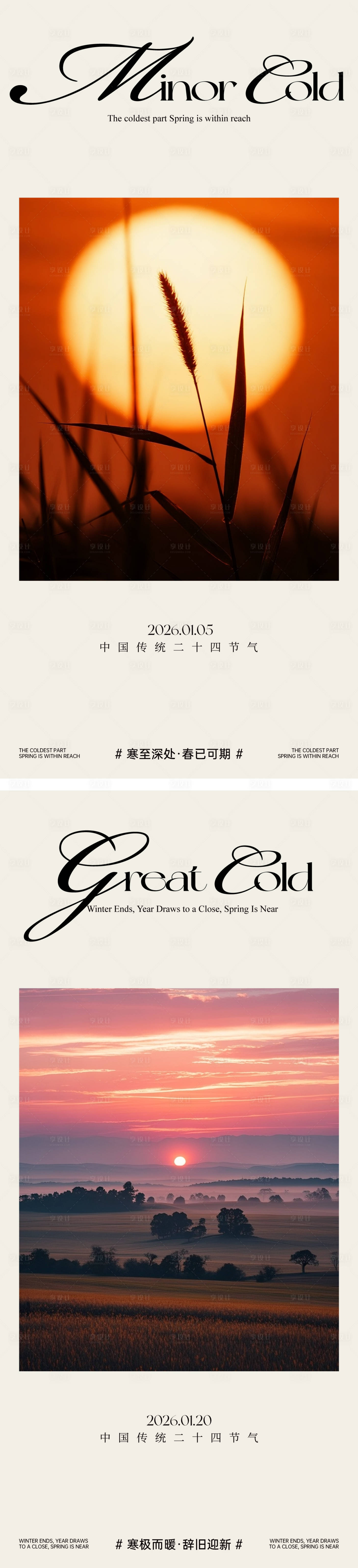 源文件下载【享设计】搜索编号：92730034754138914【大寒小寒节气海报】