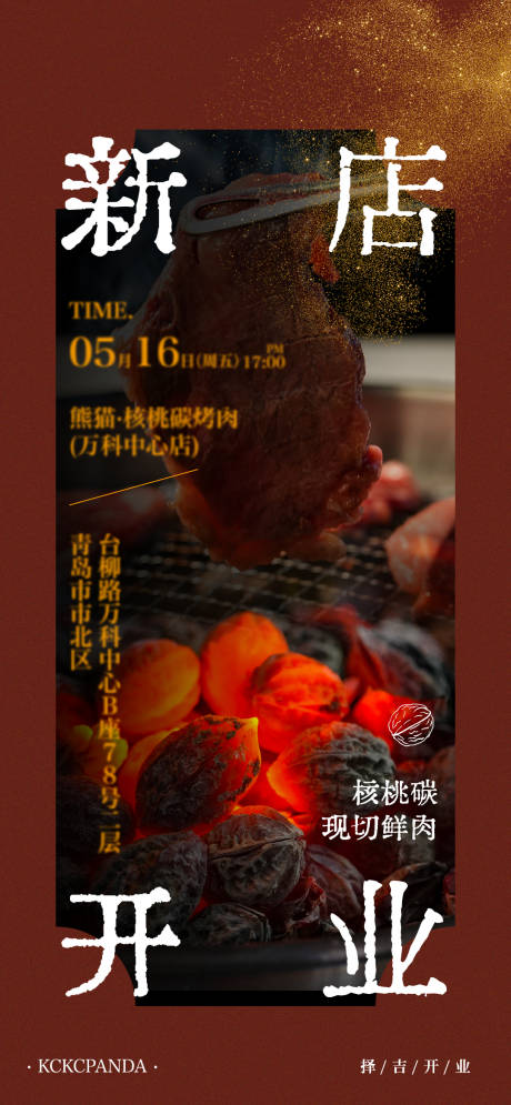 源文件下载【享设计】搜索编号：30300034796711965【餐饮开业上新品刷屏海报】