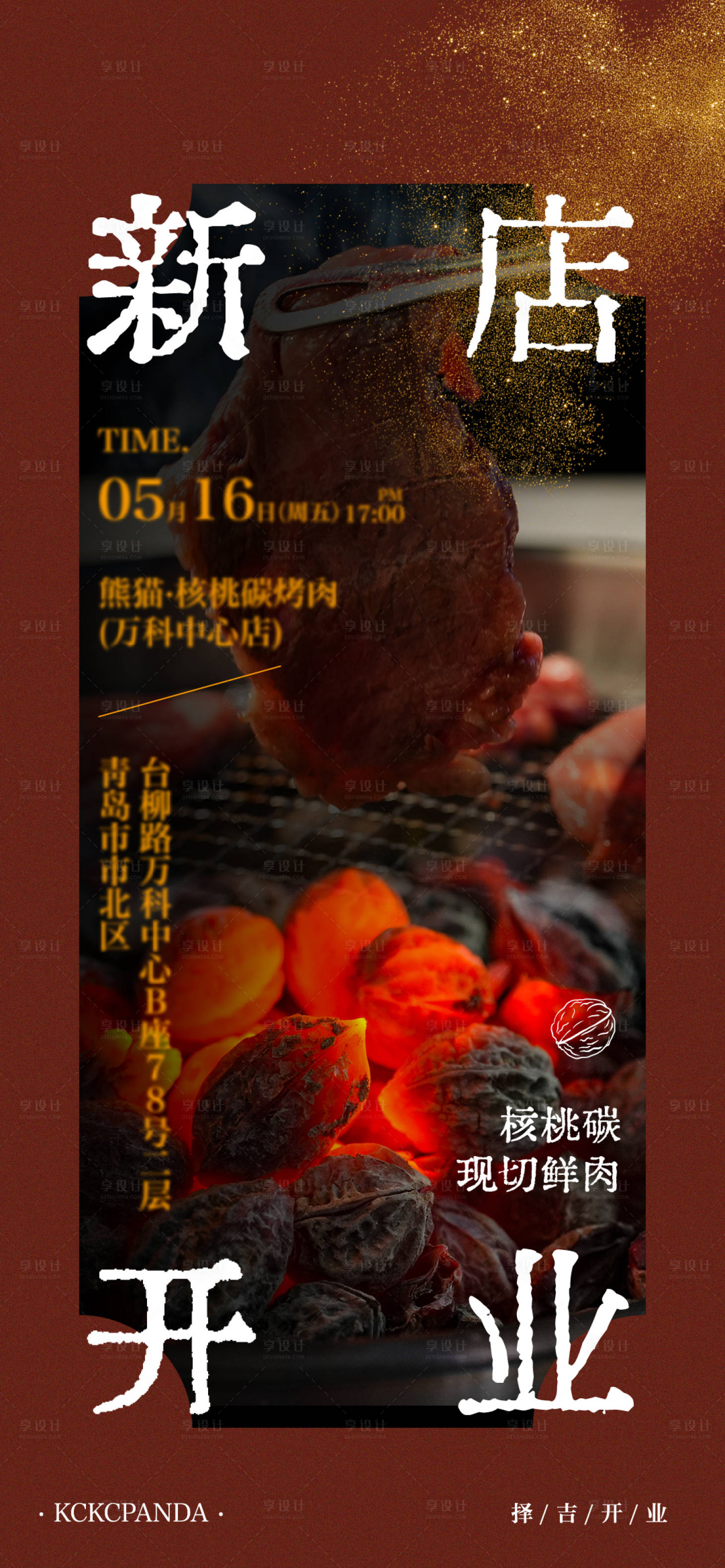 源文件下载【享设计】搜索编号：30300034796711965【餐饮开业上新品刷屏海报】