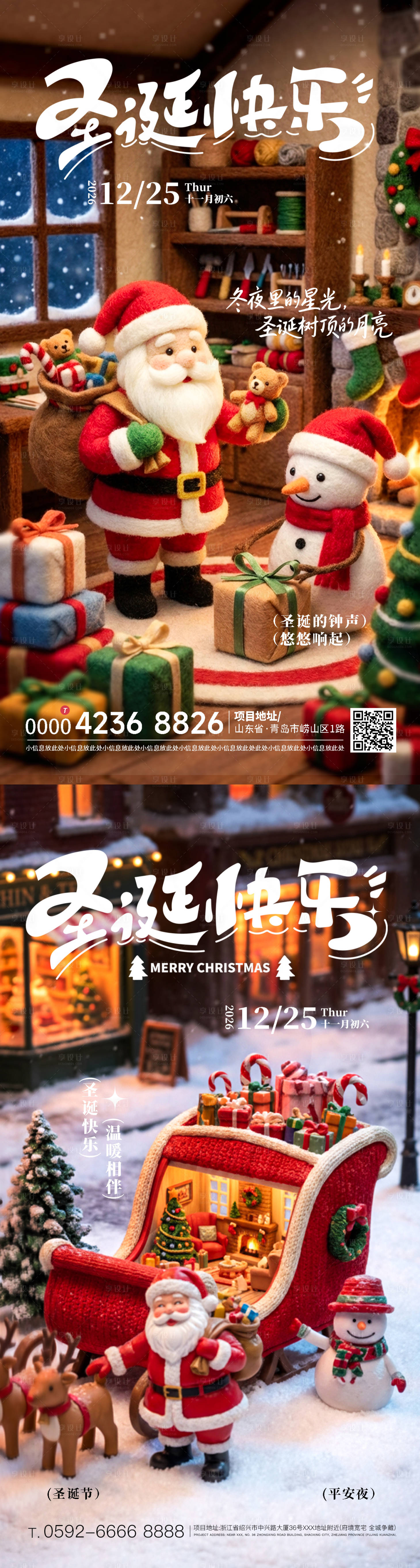 源文件下载【享设计】搜索编号：50760034694057076【圣诞节平安夜系列海报】