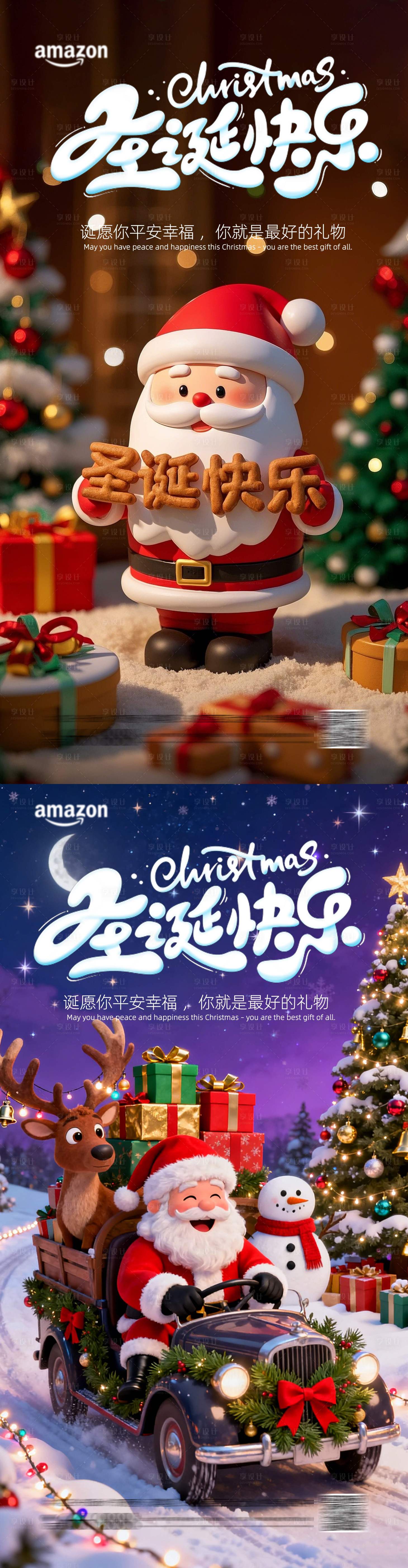 源文件下载【享设计】搜索编号：78380034613536790【圣诞节圣诞老人圣诞快乐】
