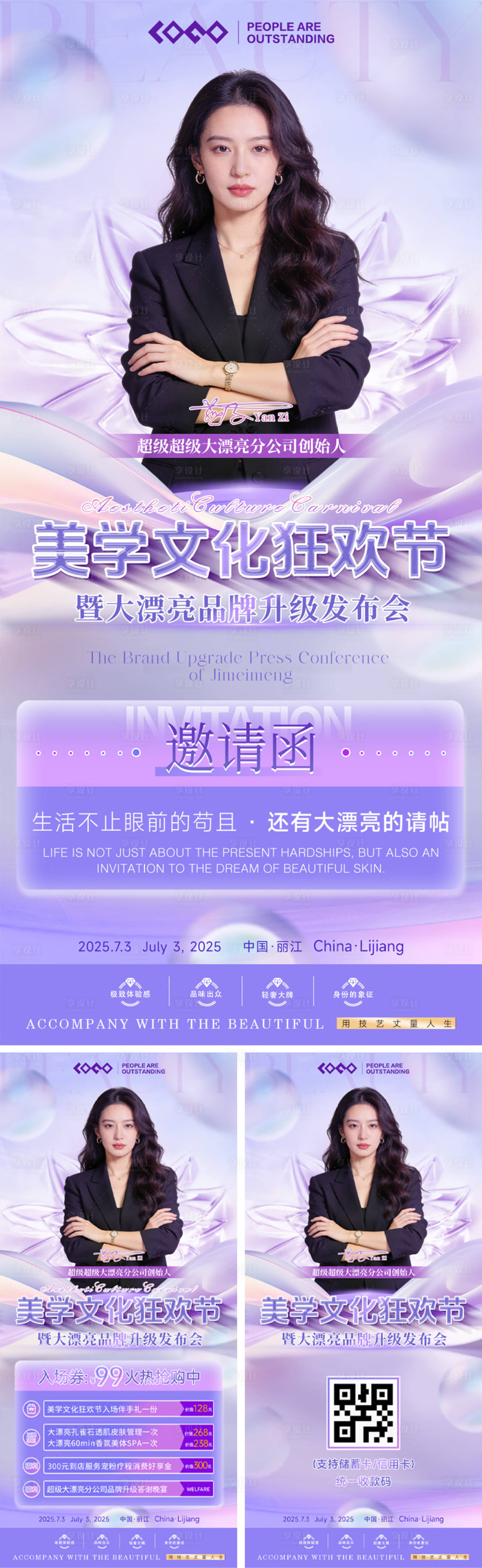 源文件下载【享设计】搜索编号：54650034772379946【医美活动邀请函系列海报】