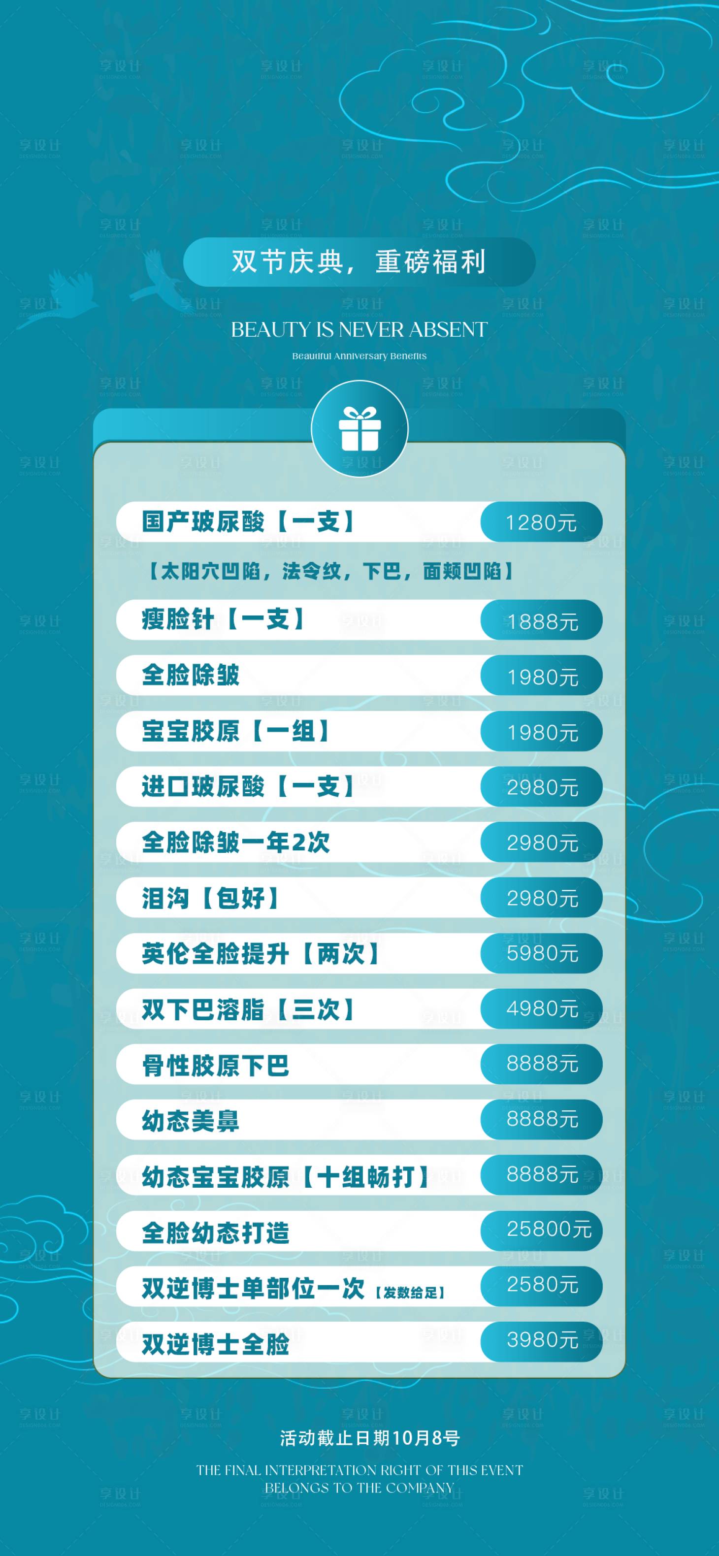 源文件下载【享设计】搜索编号：60130034730361249【美业活动卡项】