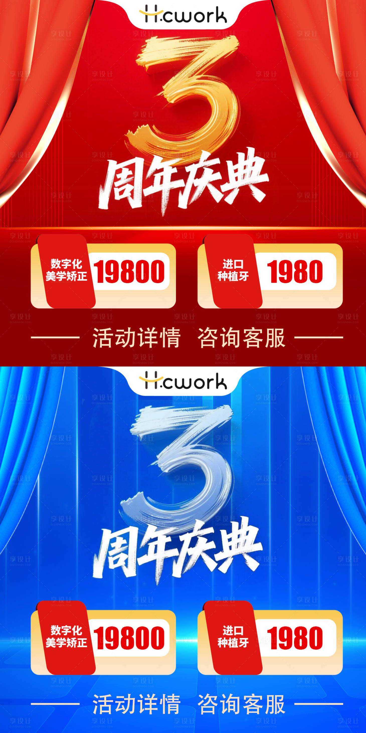 源文件下载【享设计】搜索编号：56930034468056624【口腔3周年庆美团入口图】