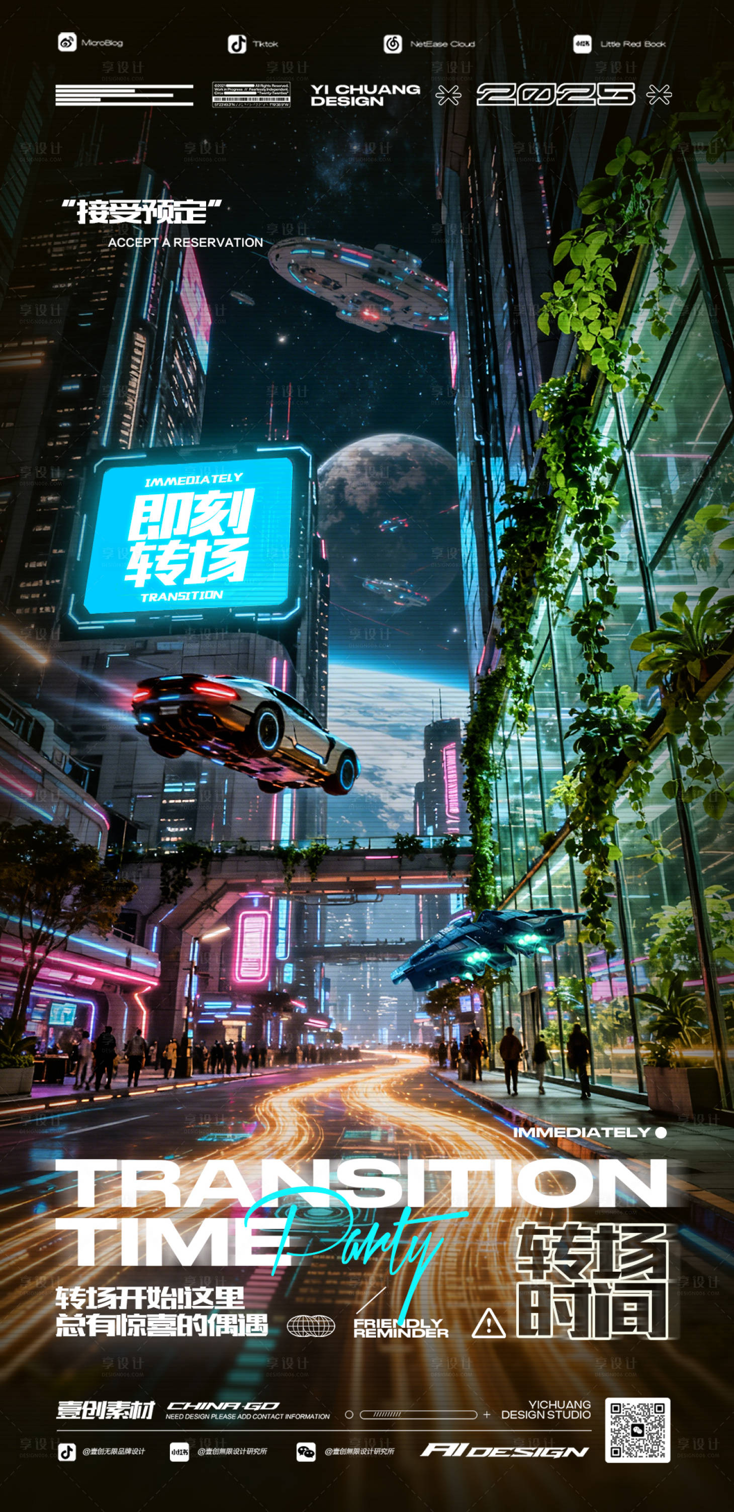 源文件下載【享設(shè)計】搜索編號：15570034444682136【即刻轉(zhuǎn)場訂臺酒吧】