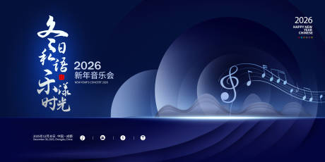 源文件下载【享设计】搜索编号：92190034536348767【音乐会展板】