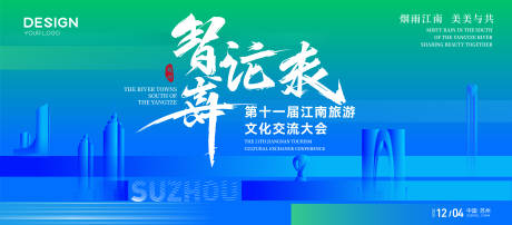 源文件下载【享设计】搜索编号：63250034289929500【医疗庆典峰会年会活动背景板】