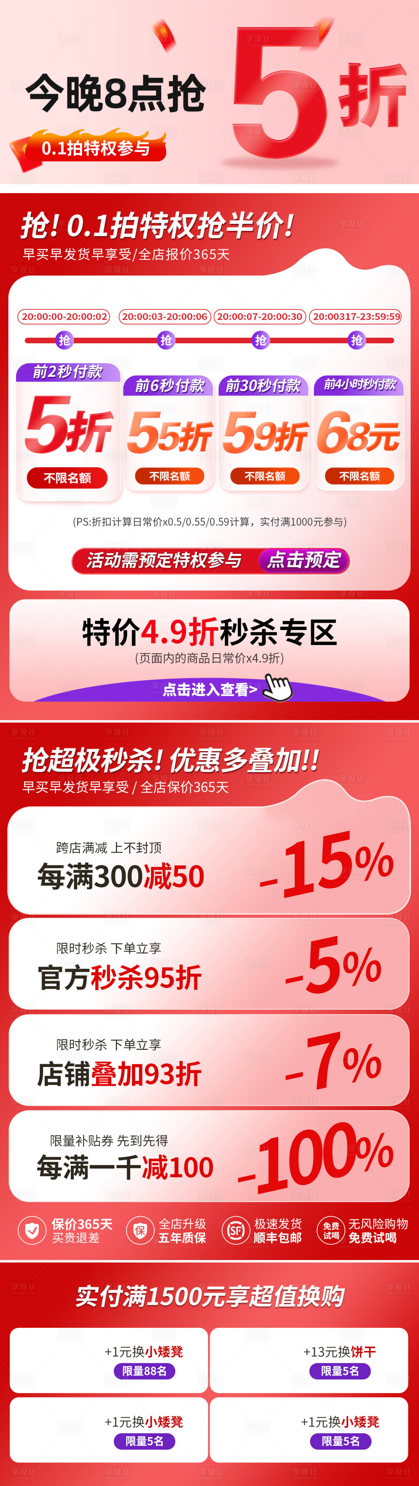 源文件下载【享设计】搜索编号：74170034378837587【电商关联促销活动首页】