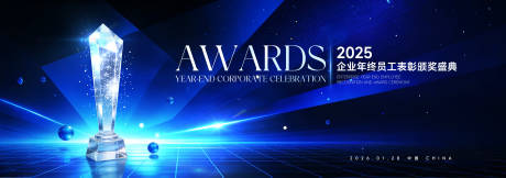 源文件下载【享设计】搜索编号：20940034485312472【年终员工表彰颁奖盛典主画面】