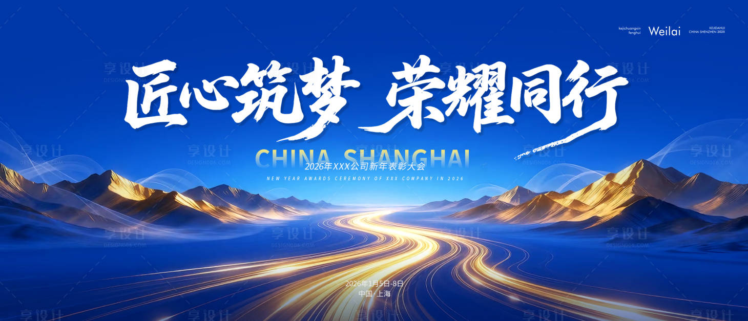 源文件下載【享設計】搜索編號：57520034426701009【科技會議年會背景板】