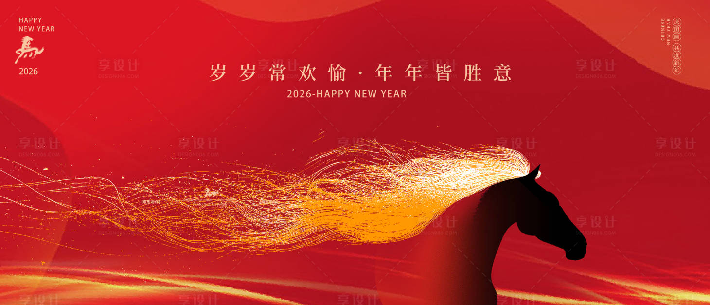 源文件下载【享设计】搜索编号：11370034697013961【马年主背景板】