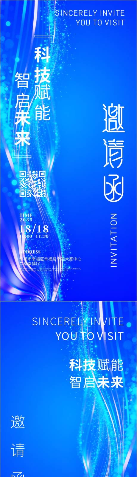 源文件下载【享设计】搜索编号：44500034323645528【蓝色科技峰会活动邀请函模板】