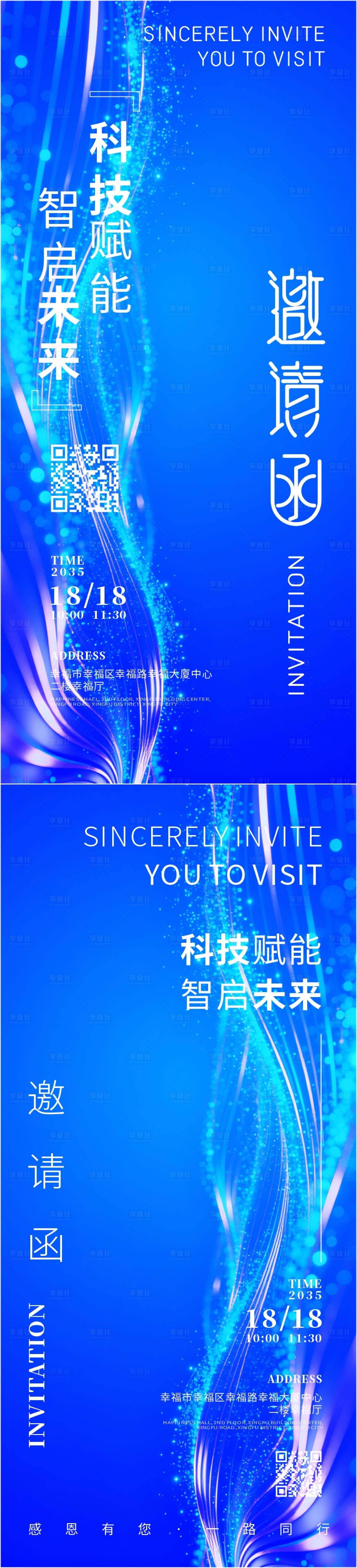 源文件下载【享设计】搜索编号：44500034323645528【蓝色科技峰会活动邀请函模板】