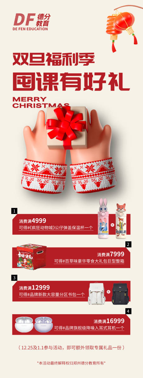 源文件下载【享设计】搜索编号：36500034670849380【教培双旦活动海报】