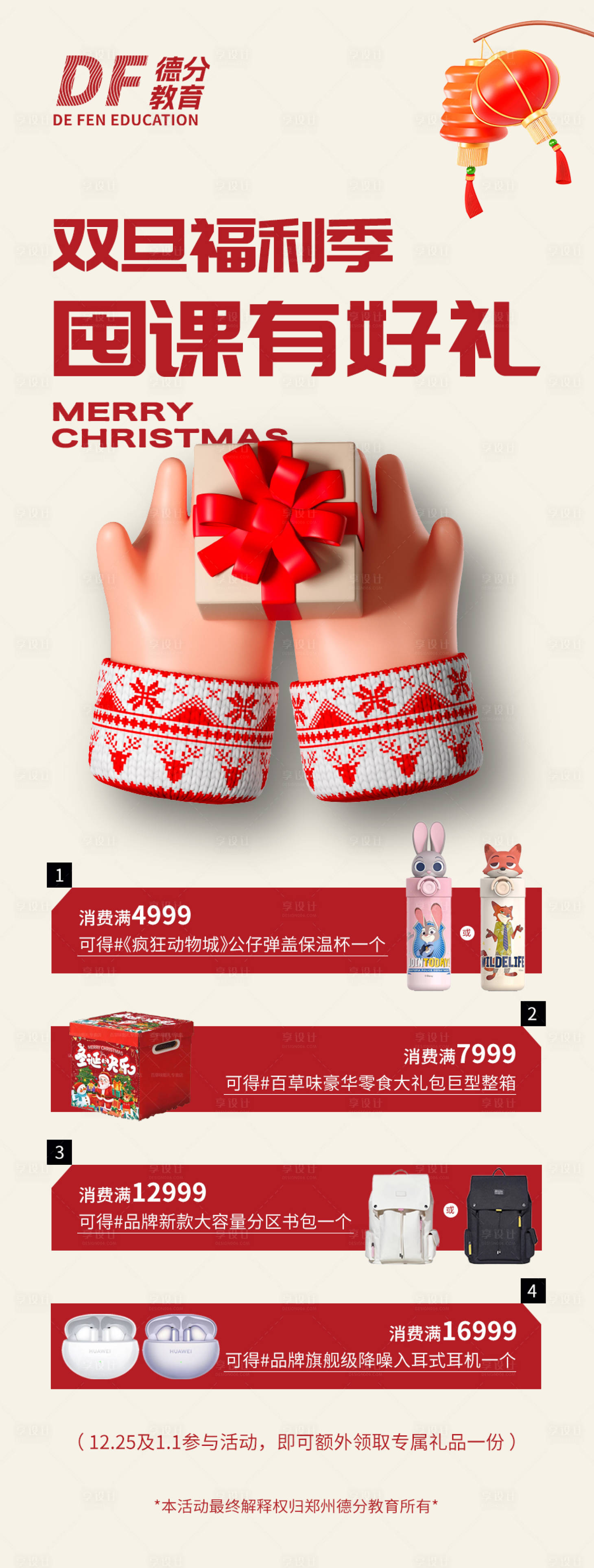 源文件下载【享设计】搜索编号：36500034670849380【教培双旦活动海报】