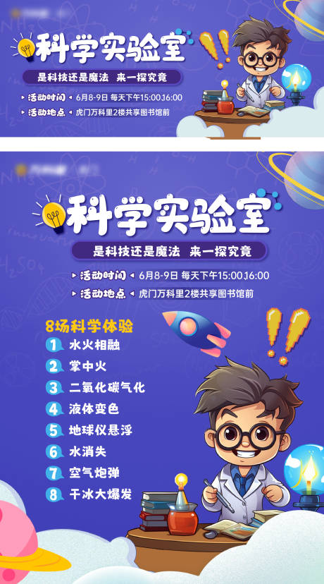源文件下载【享设计】搜索编号：64250034571114609【科学实验室海报】