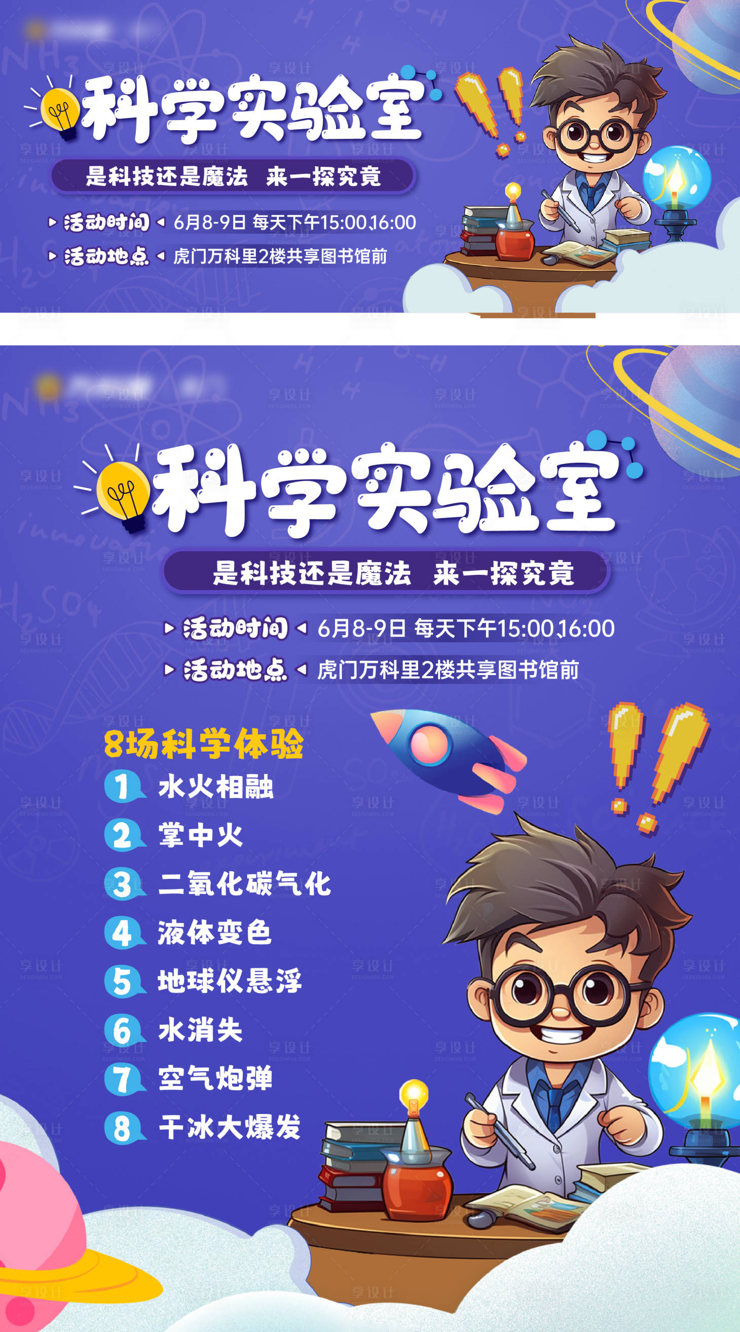 源文件下载【享设计】搜索编号：64250034571114609【科学实验室海报】