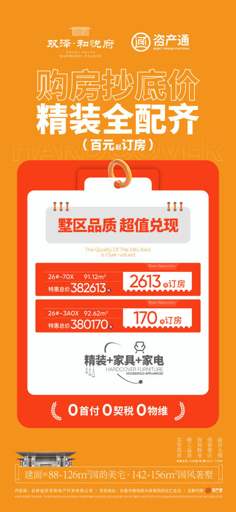 源文件下载【享设计】搜索编号：53220034402934654【政策海报】