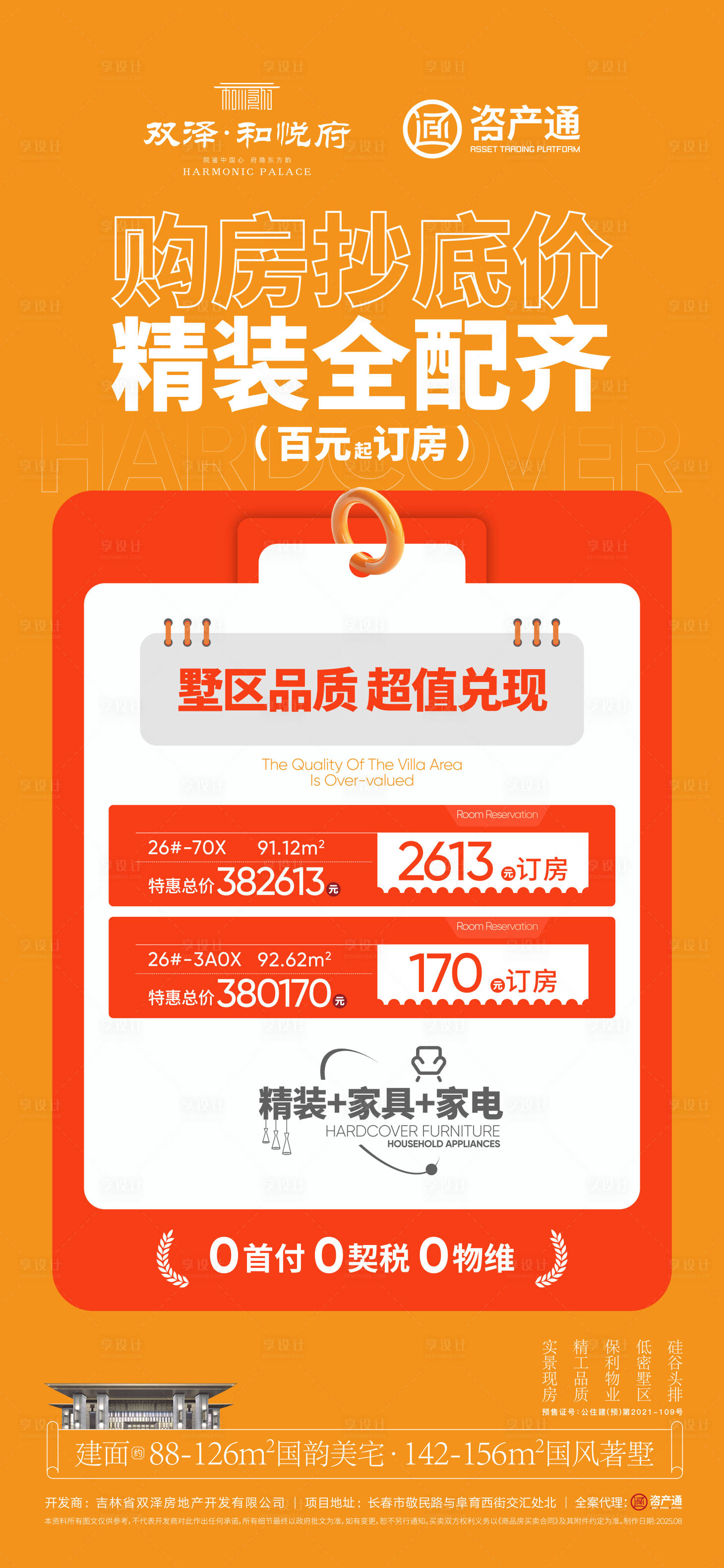 源文件下载【享设计】搜索编号：53220034402934654【政策海报】